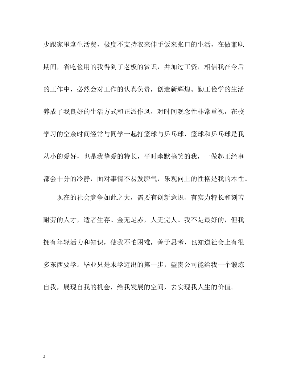 数控技术应用专业毕业生自我评价_第2页