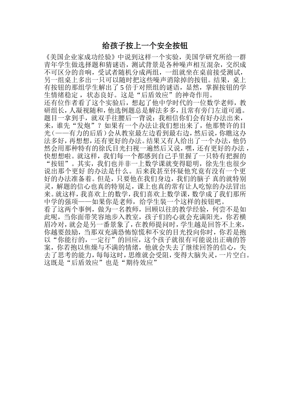 给孩子按上一个安全按钮_第1页