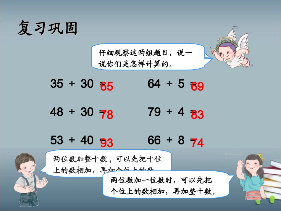 两位数加两位数 (3)_第2页