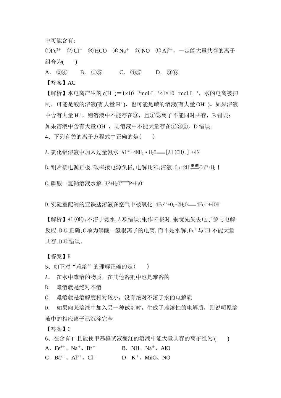 2021届一轮高考（人教）化学：离子反应训练附答案_第2页