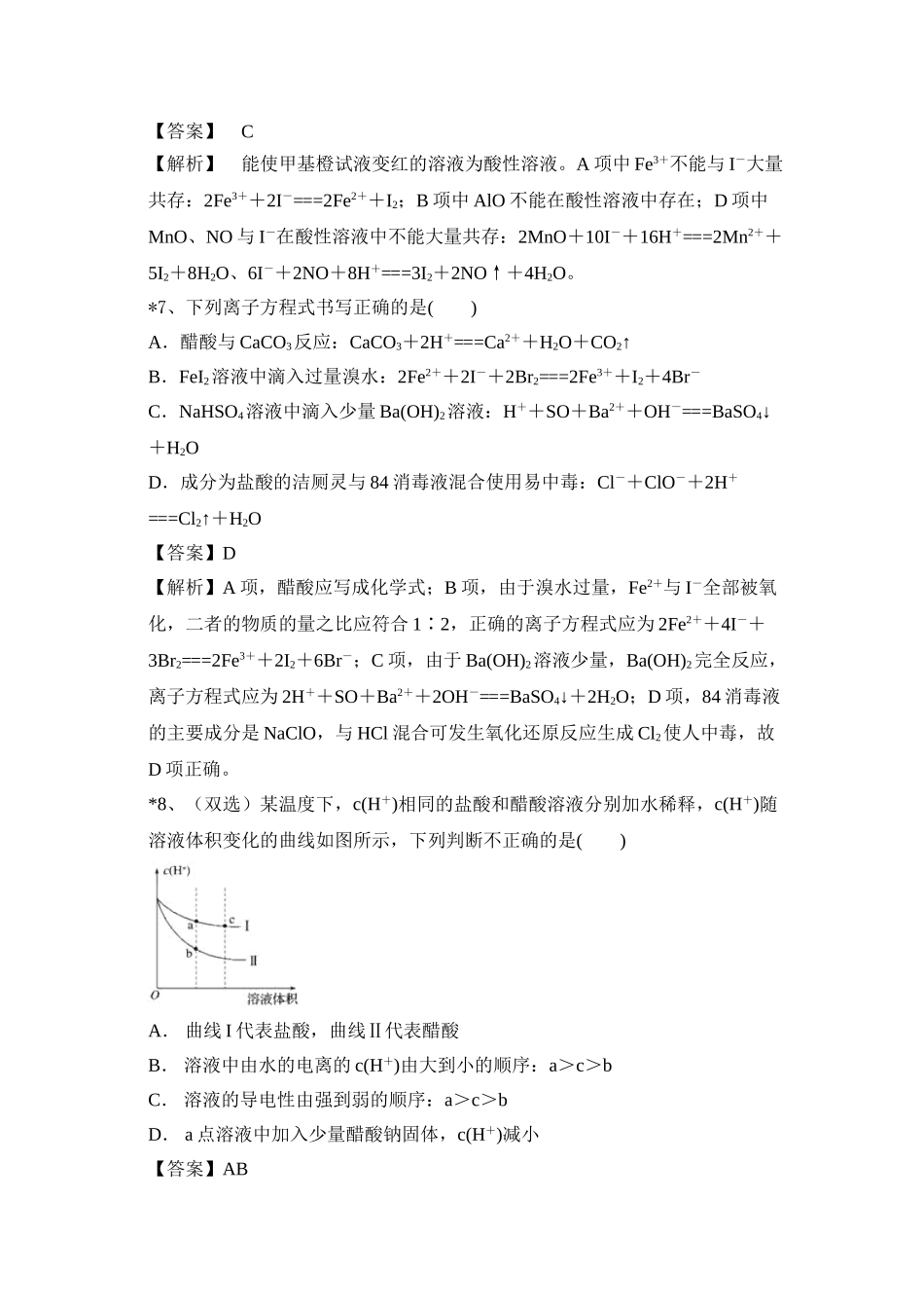 2021届一轮高考（人教）化学：离子反应训练附答案_第3页