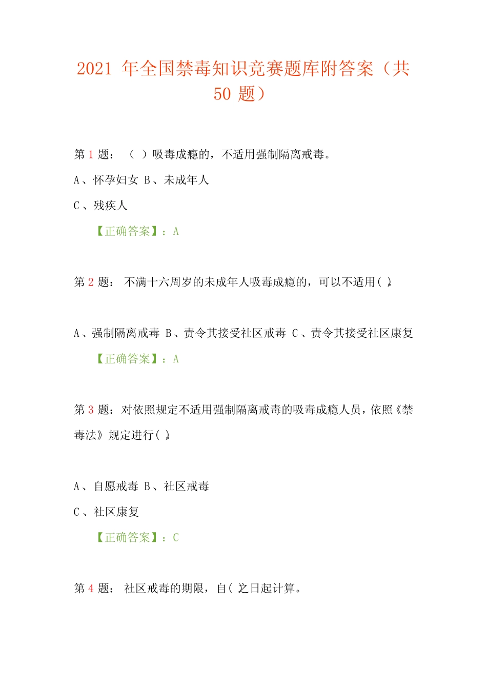 2021年全国禁毒知识竞赛题库附答案(共50题) _第1页