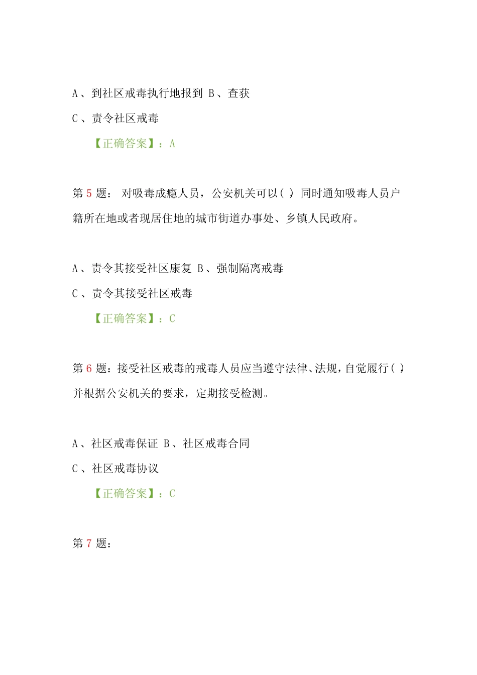 2021年全国禁毒知识竞赛题库附答案(共50题) _第2页