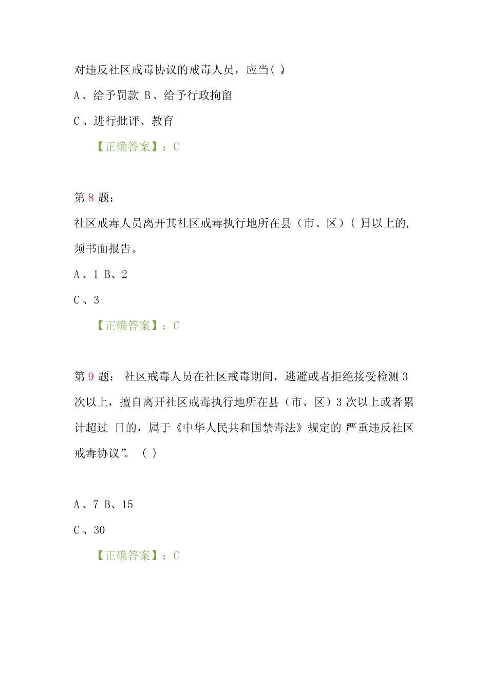 2021年全国禁毒知识竞赛题库附答案(共50题) _第3页