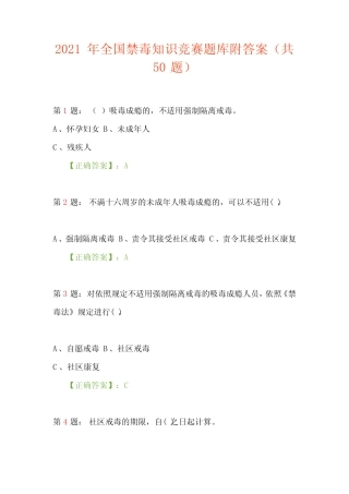2021年全国禁毒知识竞赛题库附答案(共50题) 