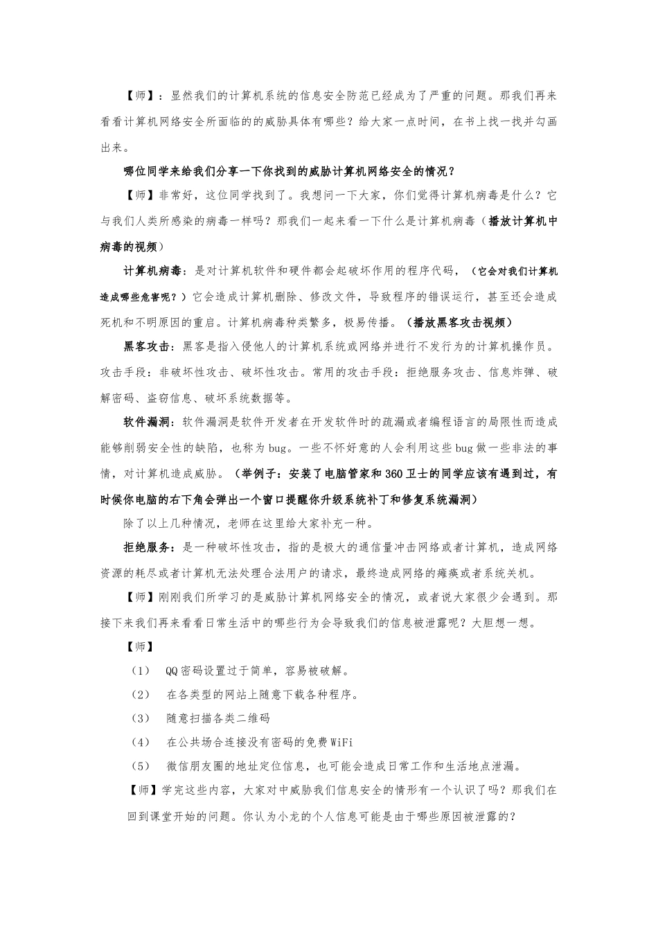 计算机信息安全与防护（教案）_第2页