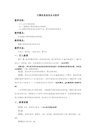 计算机信息安全与防护（教案）