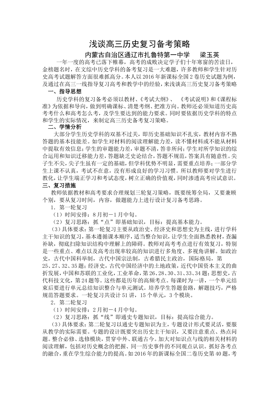 备考计划-梁玉英_第1页