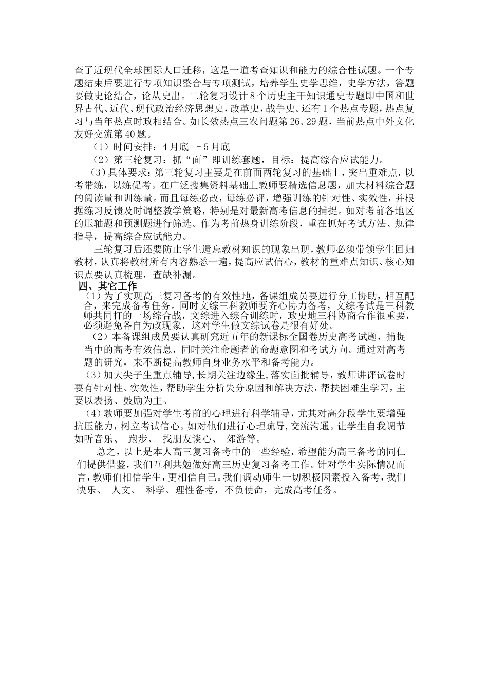 备考计划-梁玉英_第2页