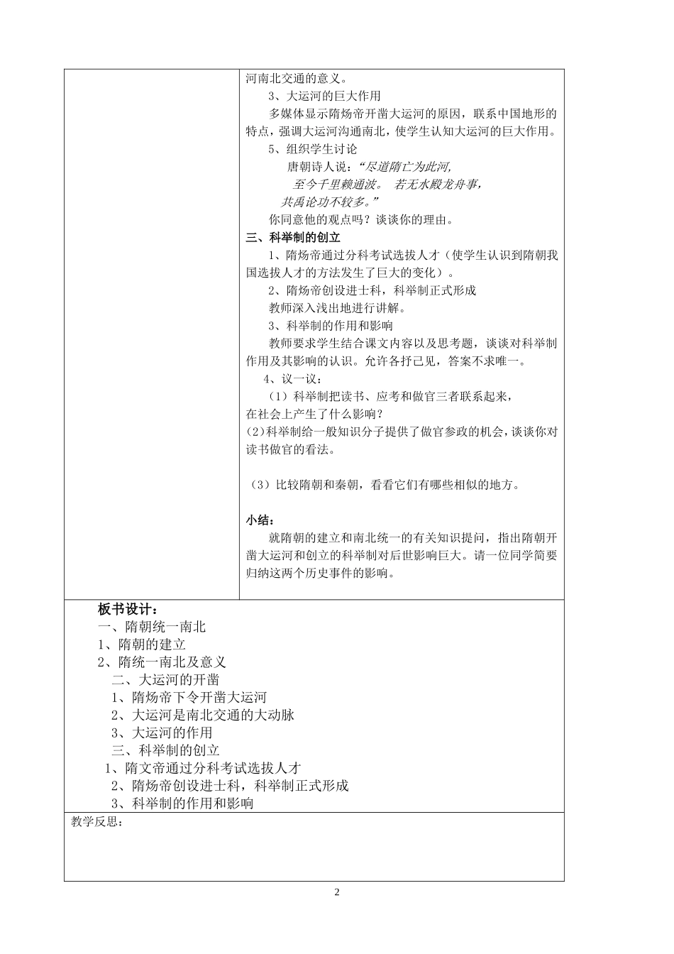 七下1至4课教案_第2页