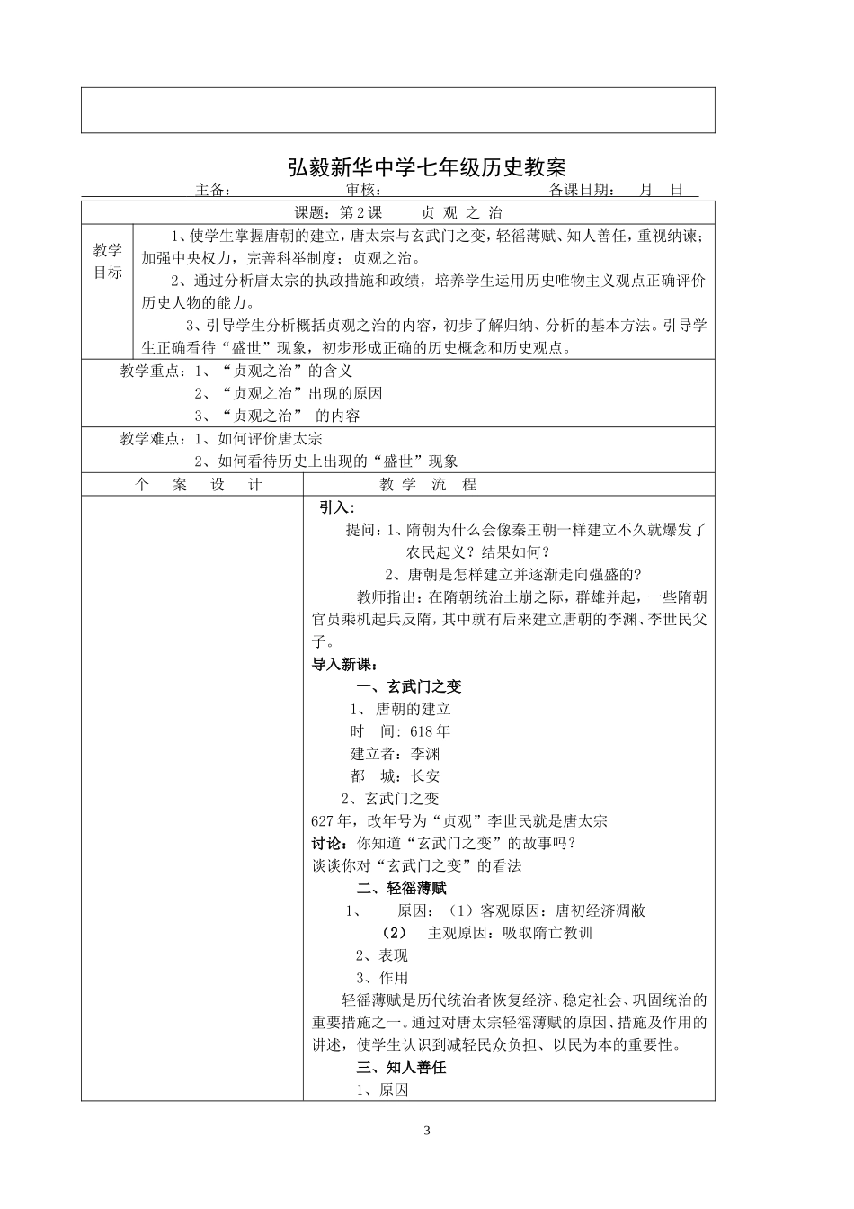 七下1至4课教案_第3页