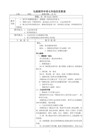 七下1至4课教案
