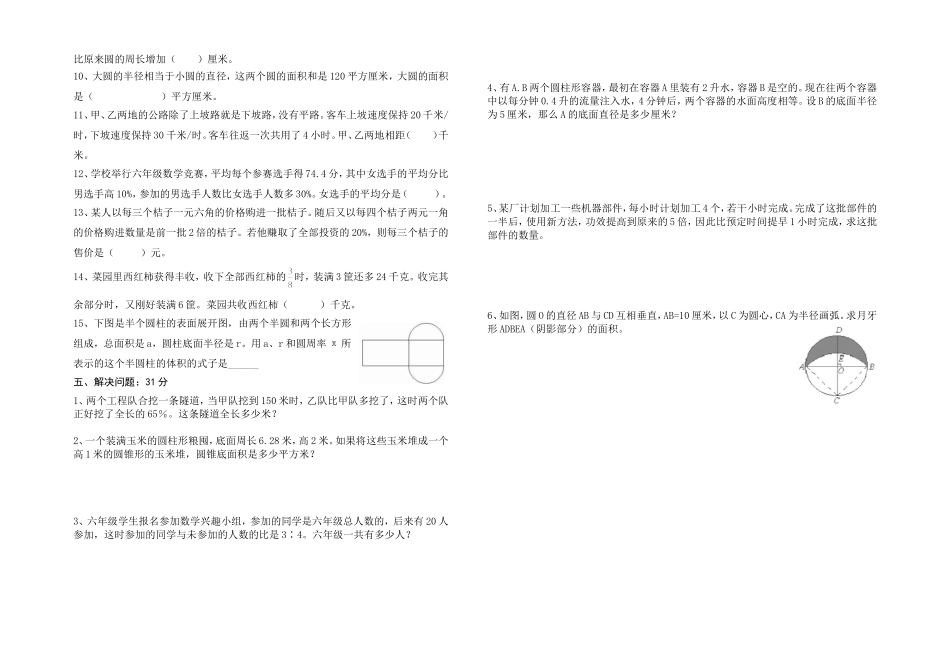 六年级数学竞赛卷_第2页