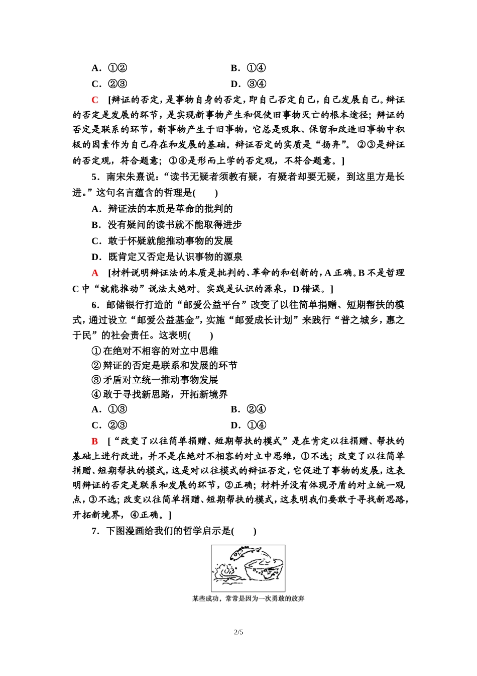 课时分层作业19　树立创新意识是唯物辩证法的要求_第2页