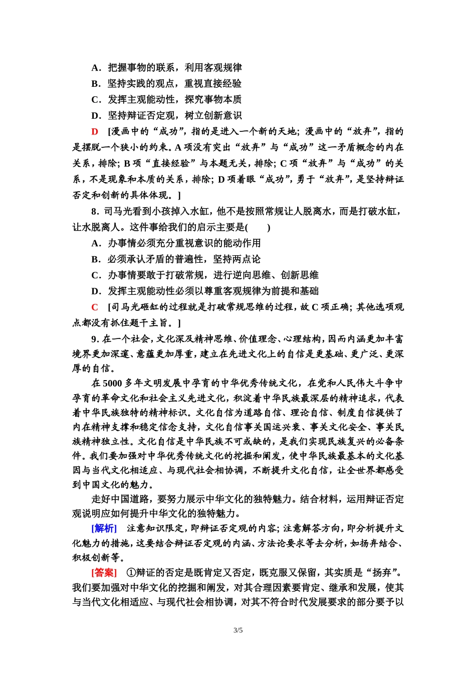 课时分层作业19　树立创新意识是唯物辩证法的要求_第3页