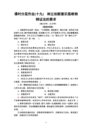 课时分层作业19　树立创新意识是唯物辩证法的要求