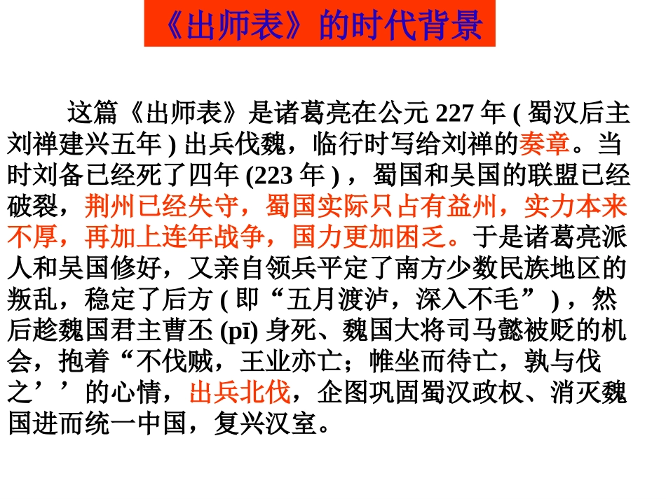 《出师表》课件_第3页