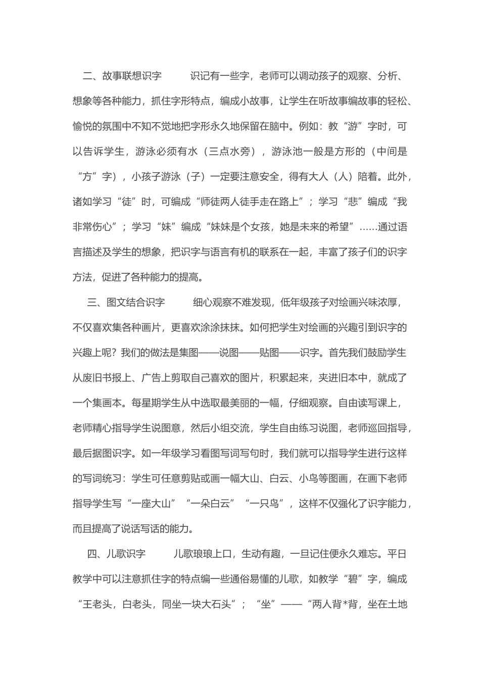 趣味识字教学探究_第2页