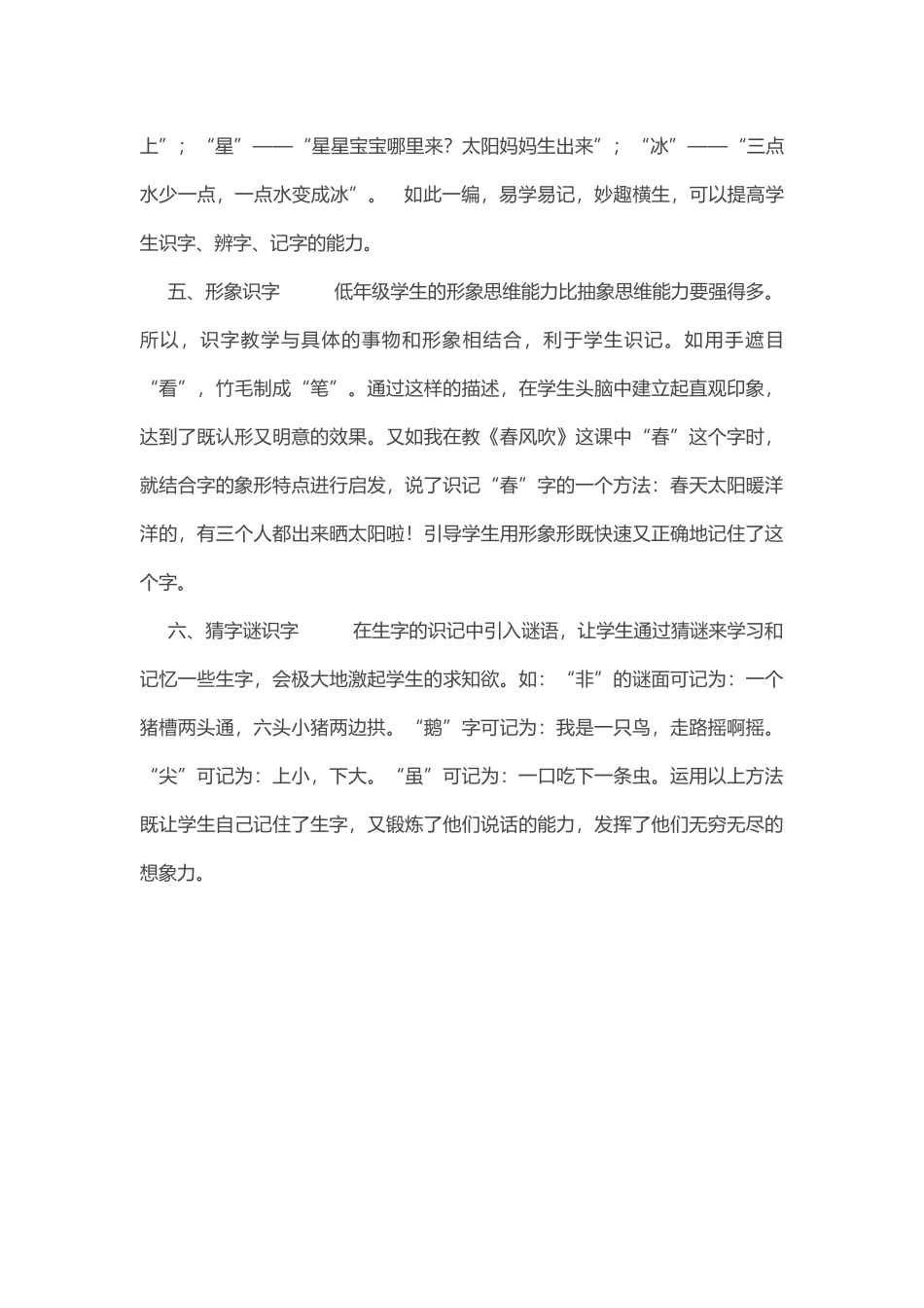 趣味识字教学探究_第3页