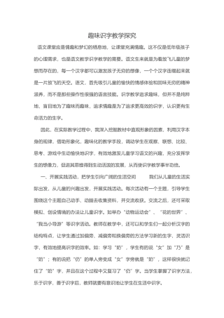 趣味识字教学探究