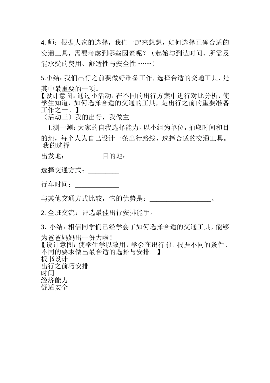 出行指南(1)说课，教案_第3页