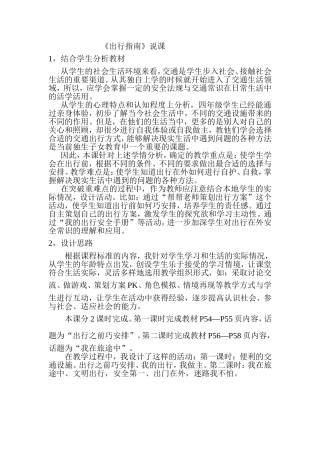 出行指南(1)说课，教案