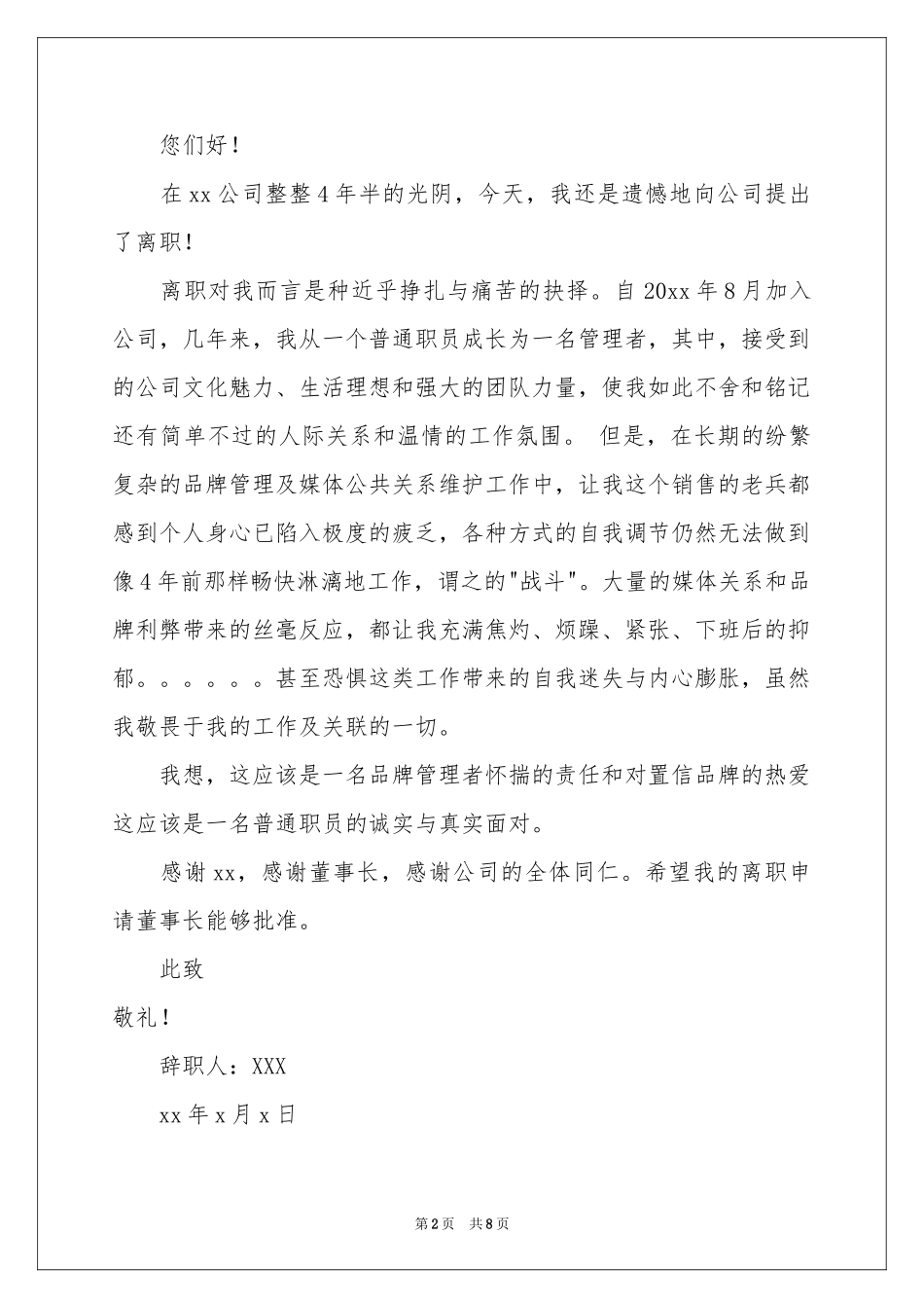 关于营业员辞职报告集合7篇_第2页