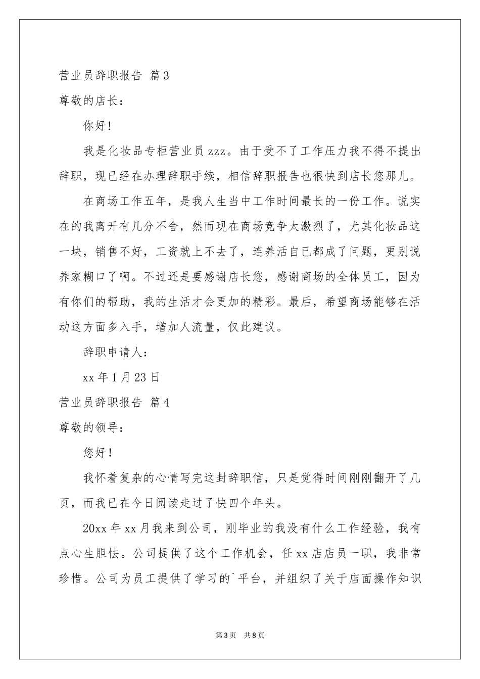 关于营业员辞职报告集合7篇_第3页