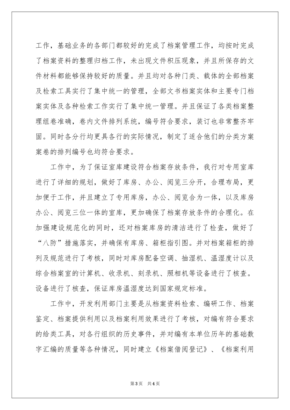 关于营业网点的档案工作报告_第3页