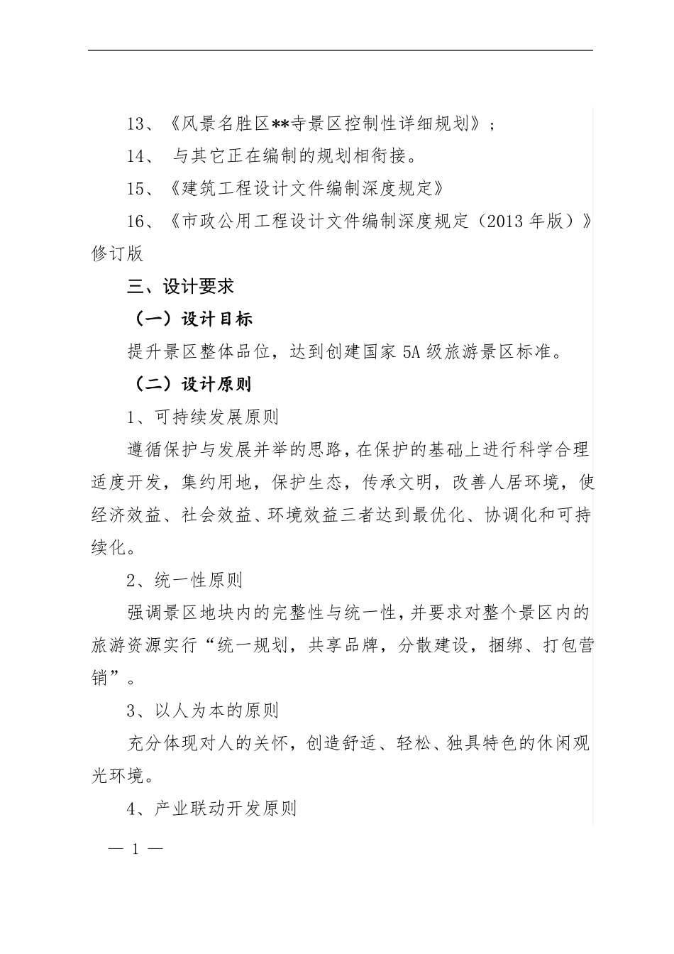 风景区规划设计任务书_第2页