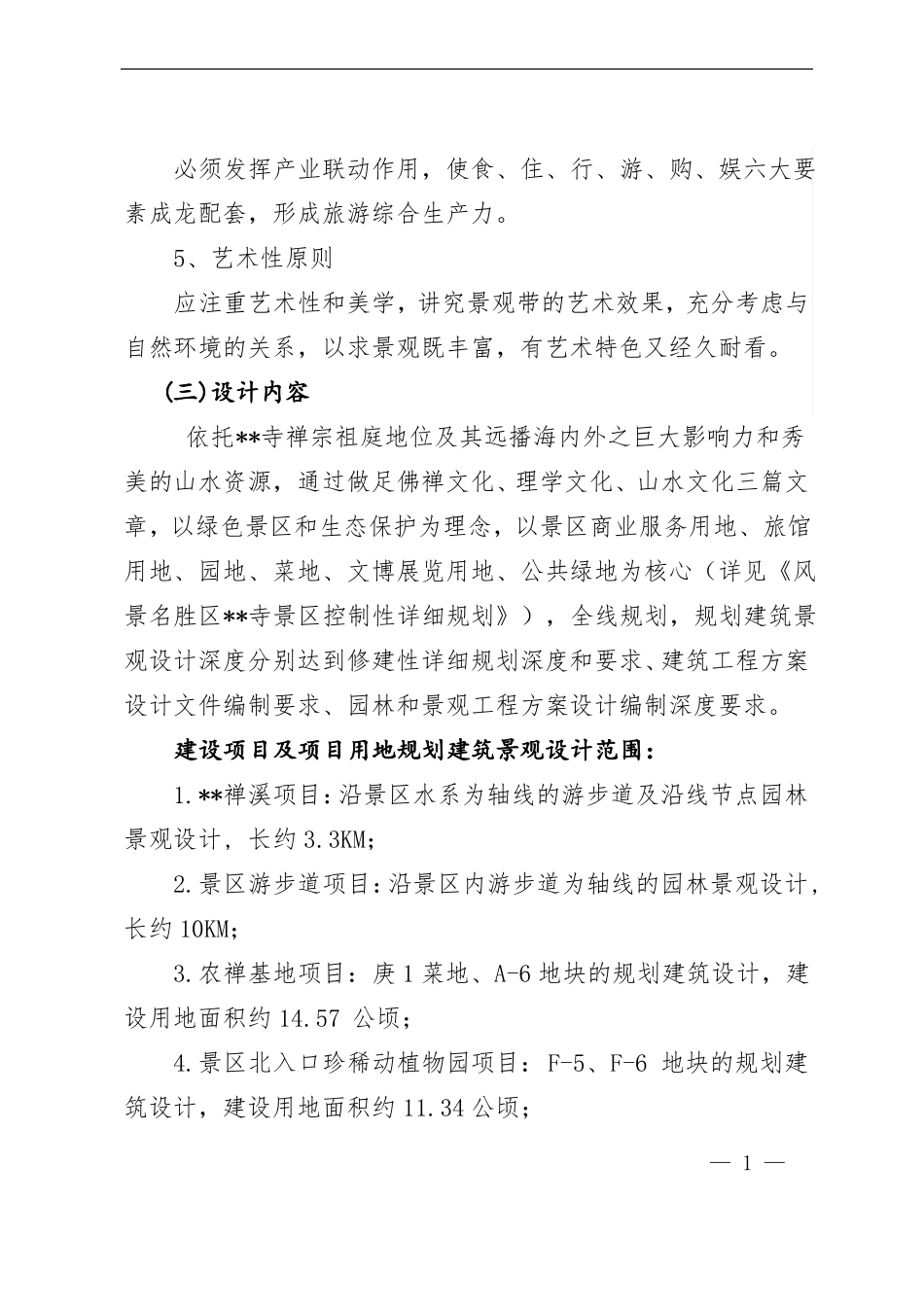 风景区规划设计任务书_第3页