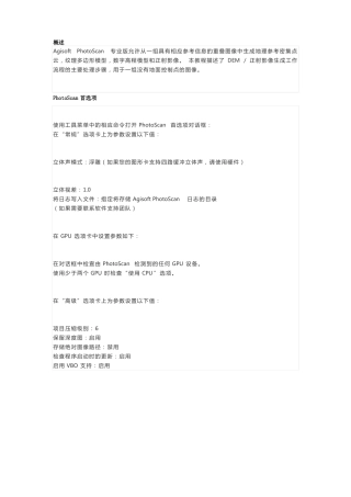 PhotoScan教程一生成正射影像和DEM很全面详细的教程