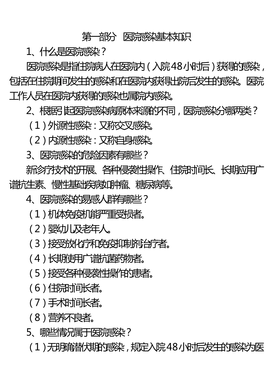 2016版医院感染诊断标准_第1页