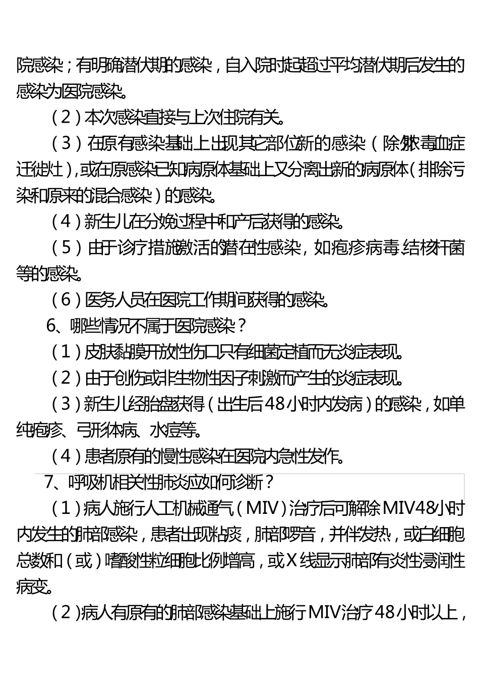 2016版医院感染诊断标准_第2页