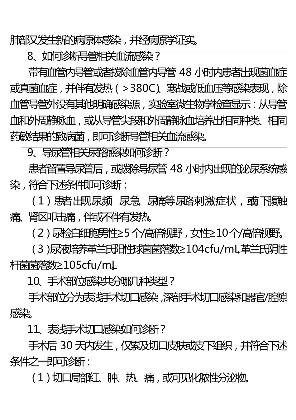 2016版医院感染诊断标准_第3页