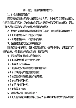 2016版医院感染诊断标准