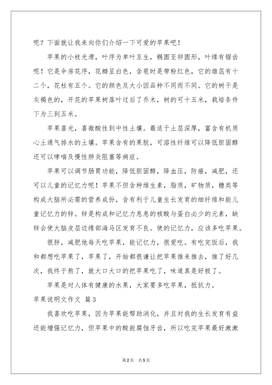 关于苹果说明文作文合集六篇_第2页