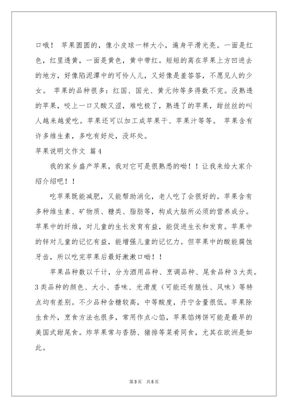 关于苹果说明文作文合集六篇_第3页