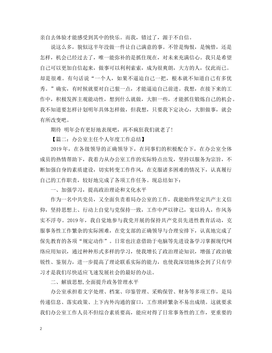 办公室干事个人年度工作总结 _第2页