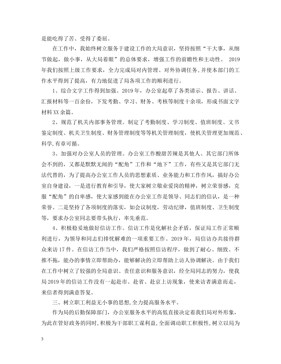 办公室干事个人年度工作总结 _第3页