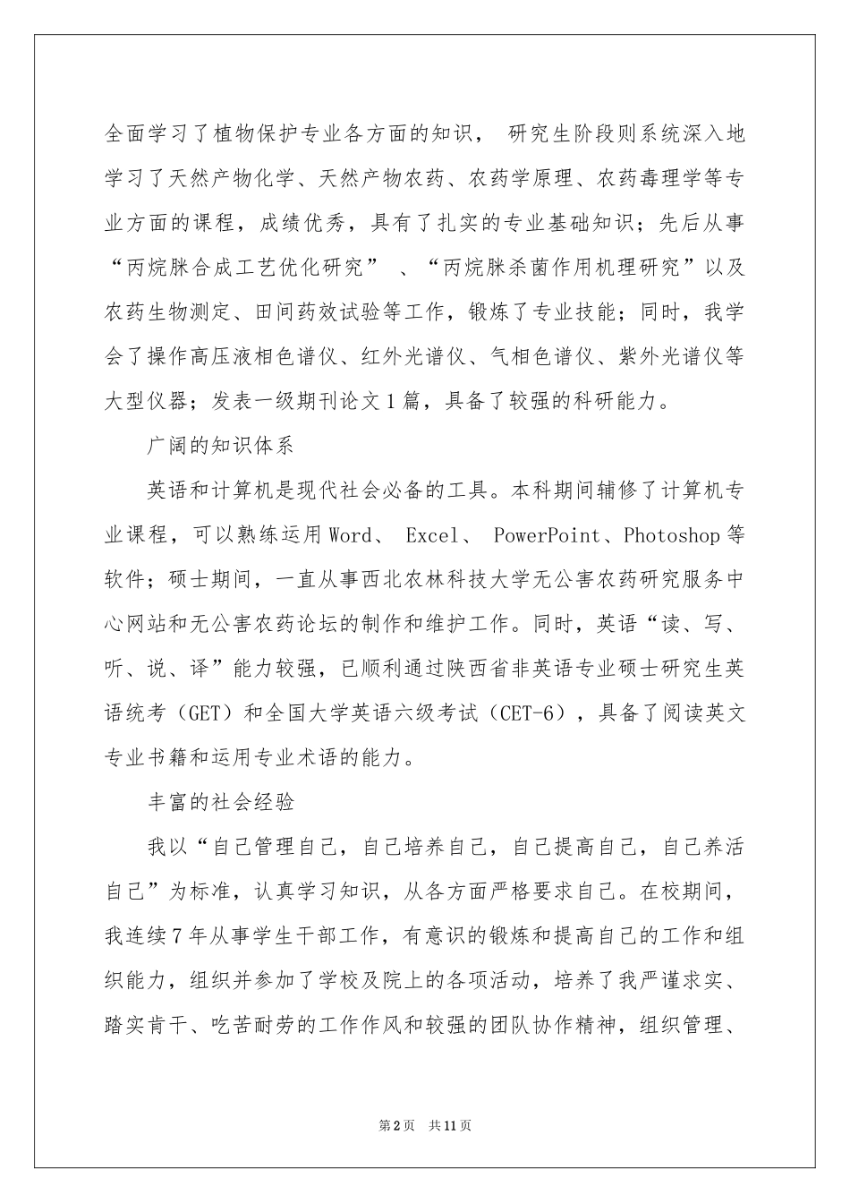 关于药学专业求职信汇总七篇_第2页