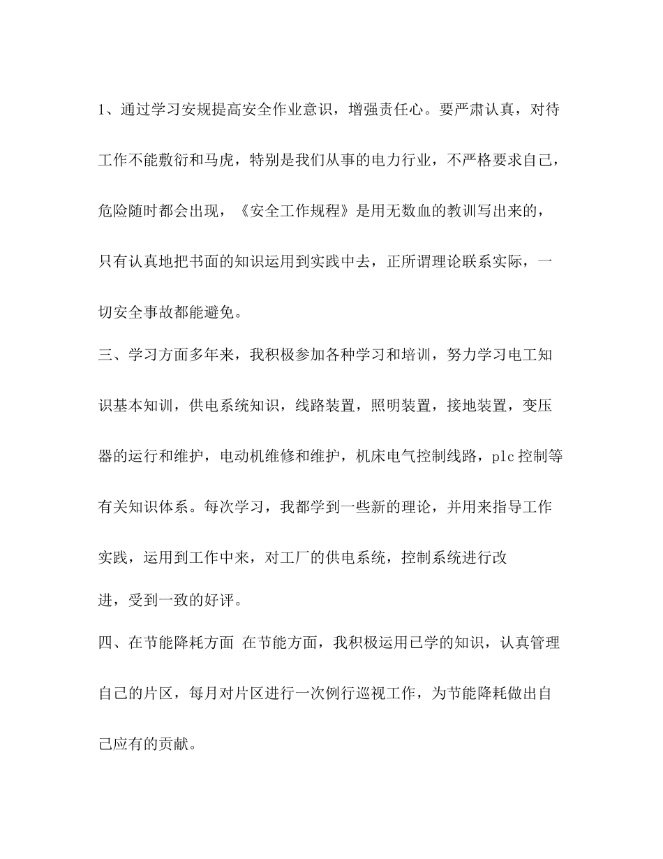 社区电工年度工作总结_第2页