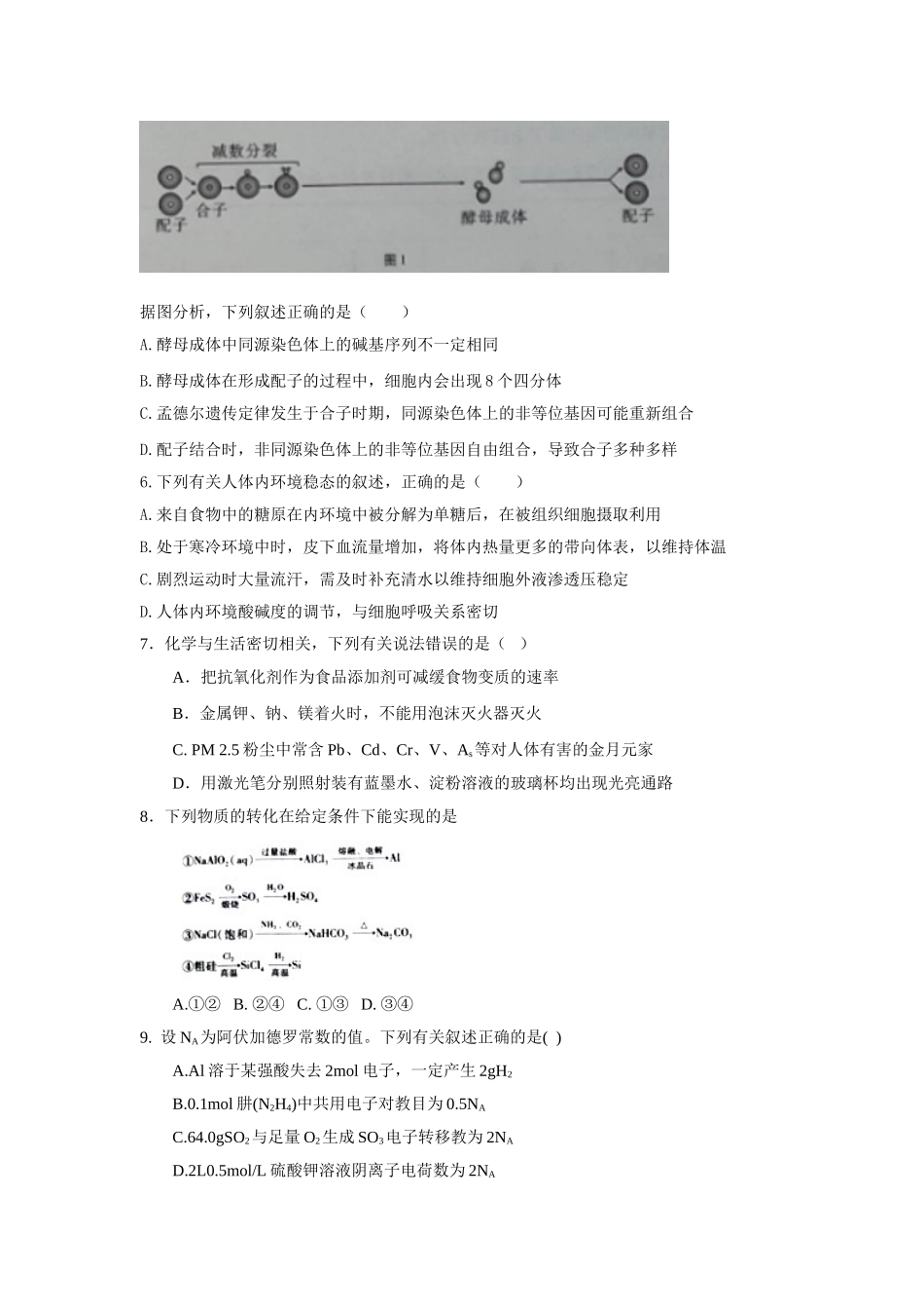 【全国百强校】重庆市第八中学2017届高三上学期第一次适应性考试理综试题（Word版）_第2页