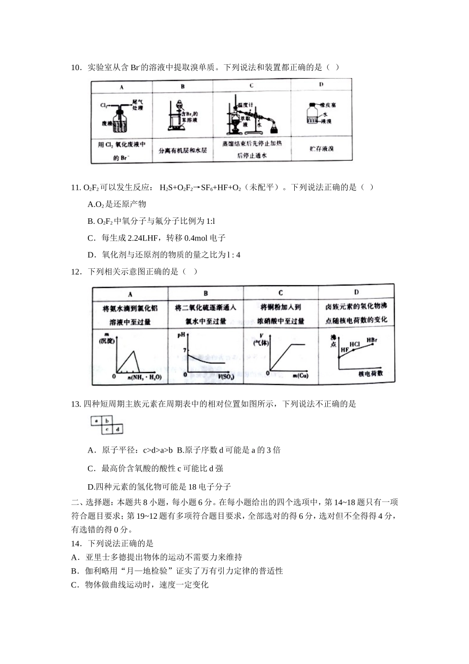 【全国百强校】重庆市第八中学2017届高三上学期第一次适应性考试理综试题（Word版）_第3页