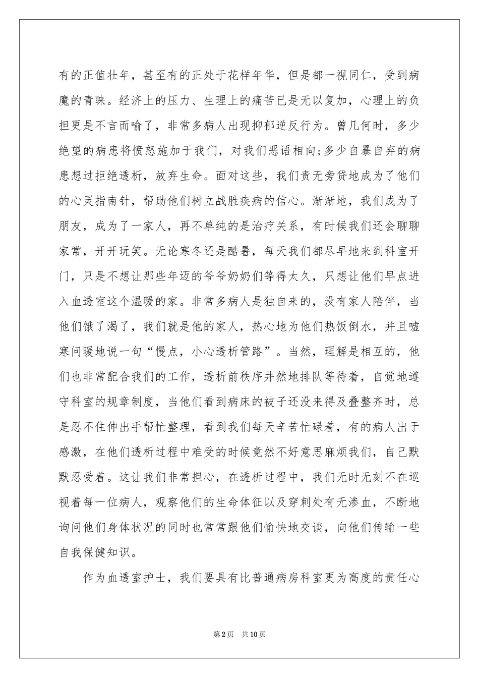关于药剂师爱岗敬业优秀演讲稿_第2页