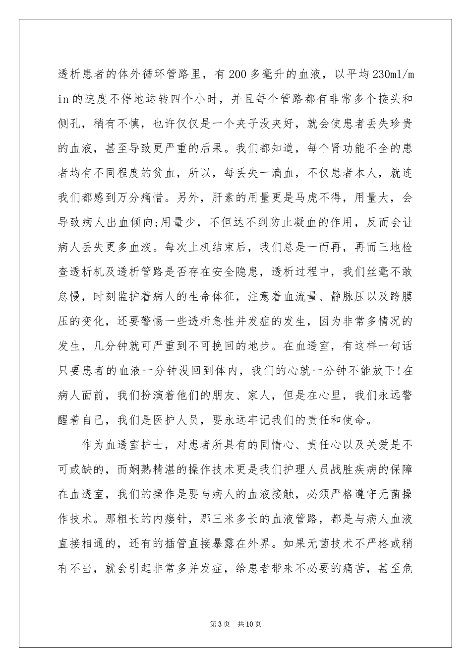 关于药剂师爱岗敬业优秀演讲稿_第3页