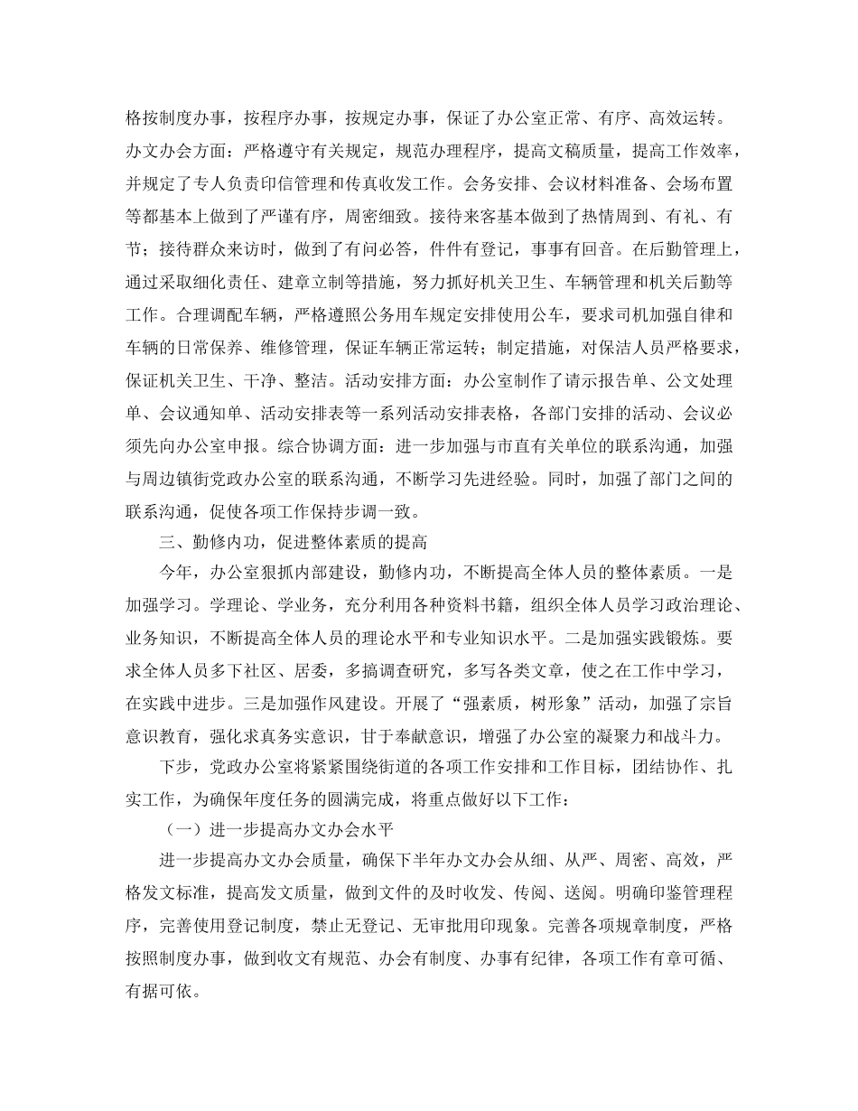 办公室年中工作总结下半年计划 _第2页