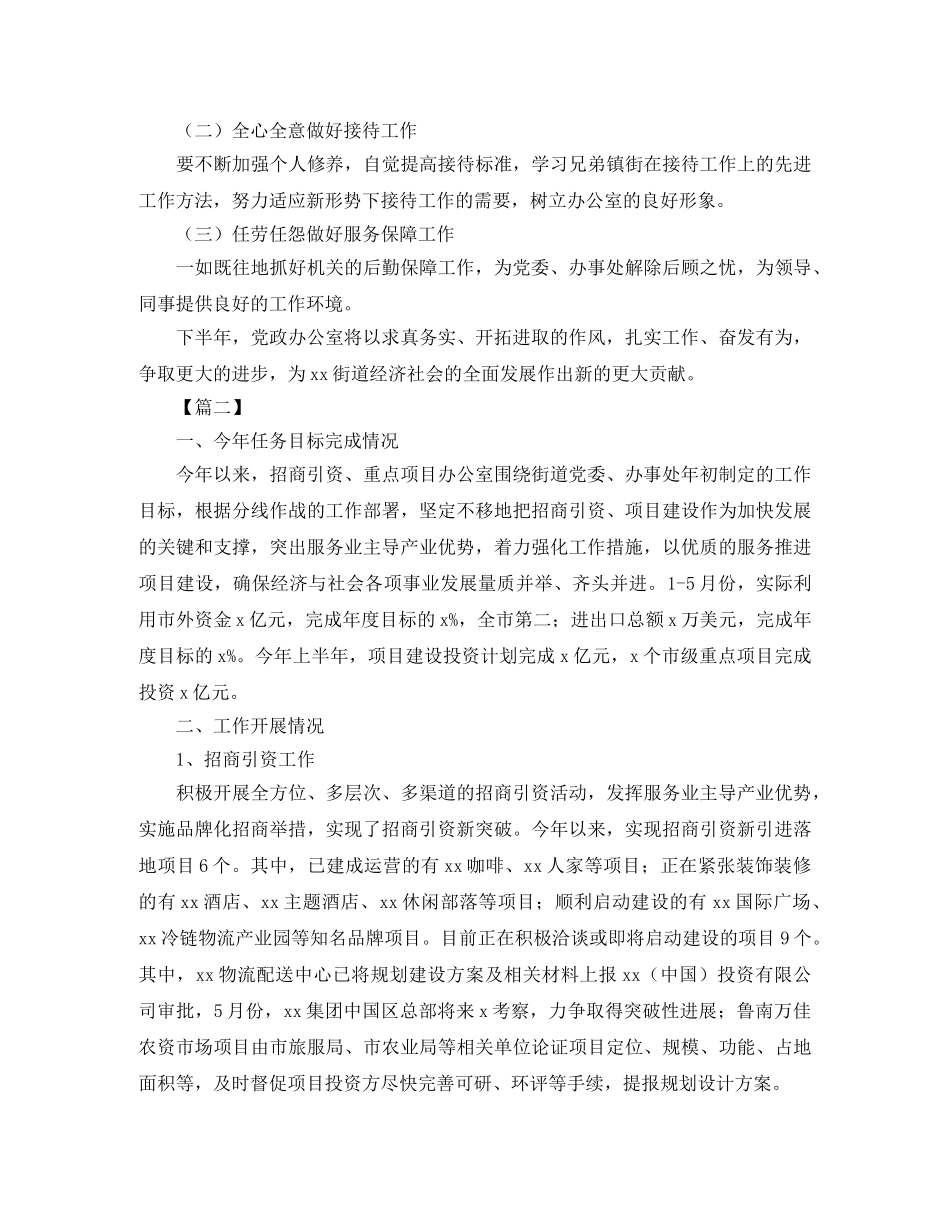 办公室年中工作总结下半年计划 _第3页