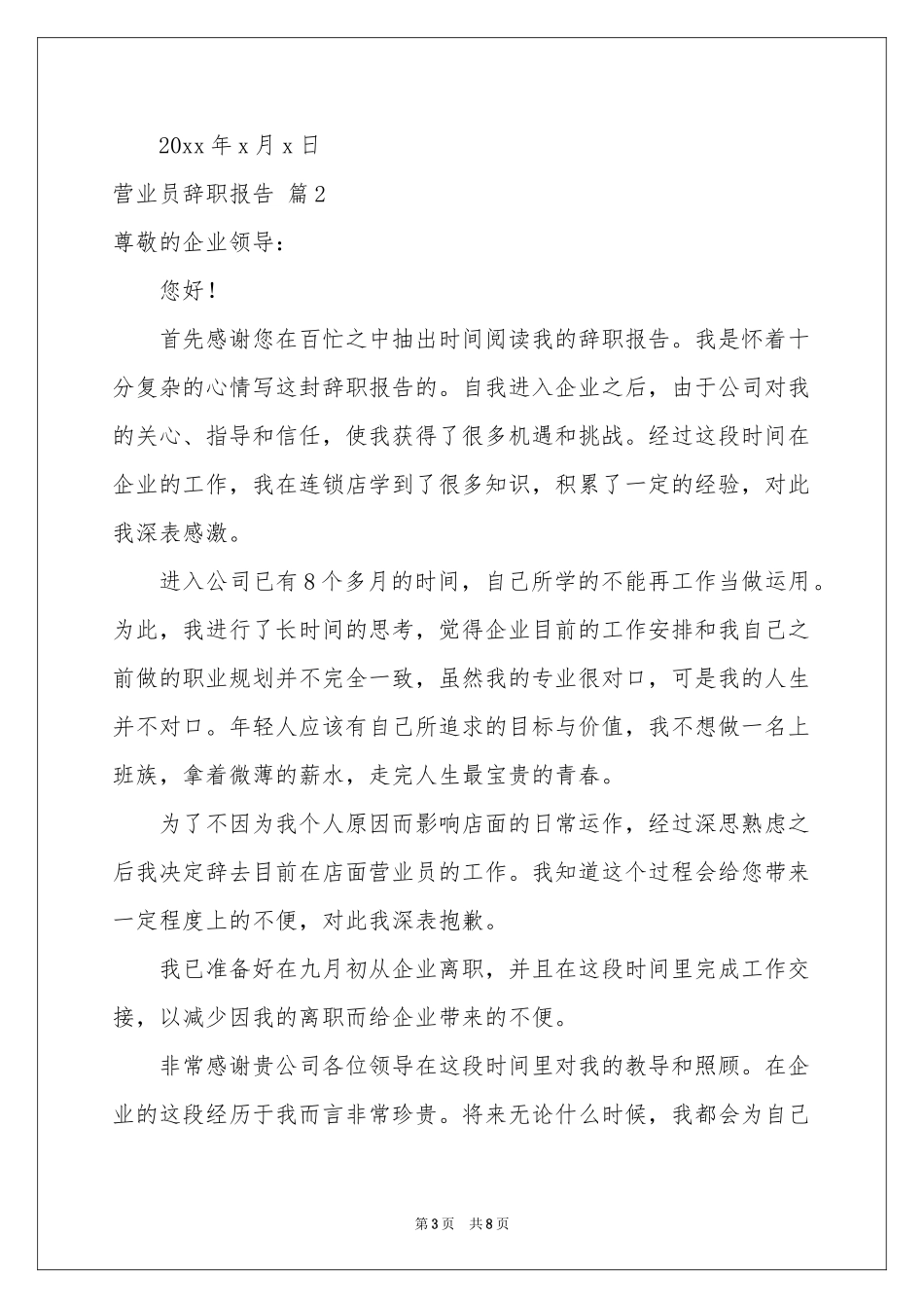 关于营业员辞职报告7篇_第3页