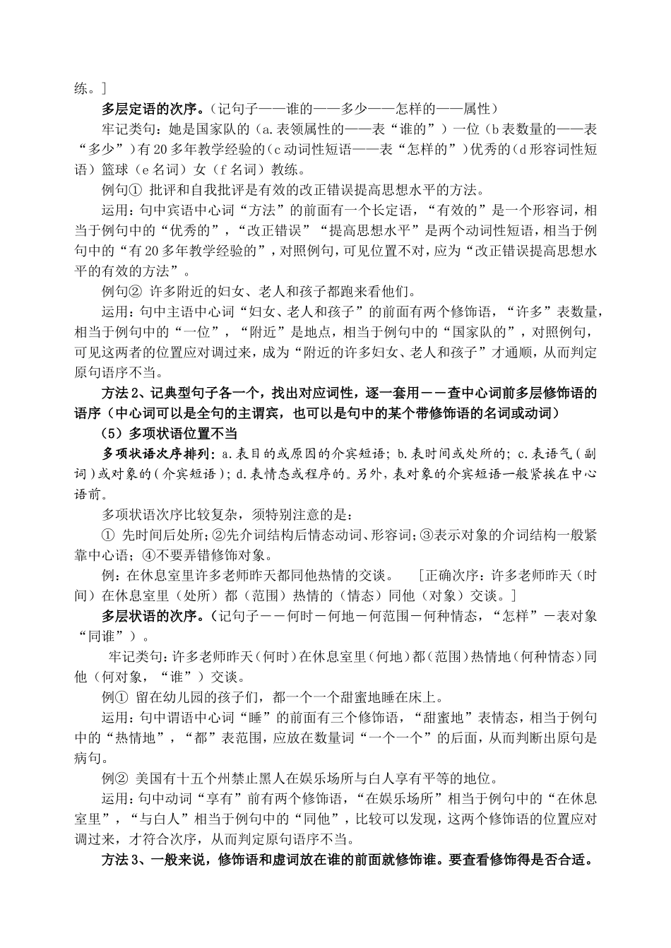 高考语文复习病句专题(精心整理)_第2页